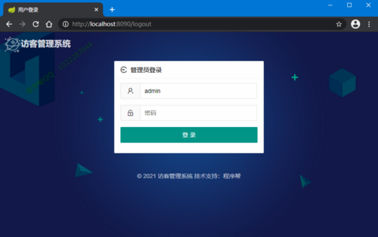 springboot搭建訪客管理系統(tǒng)的實(shí)現(xiàn)示例