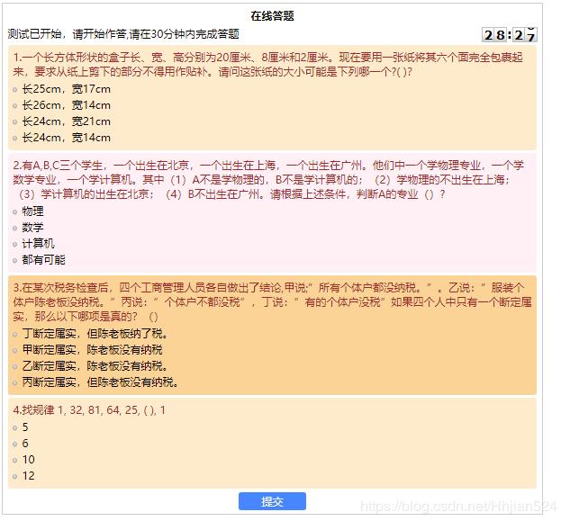JavaScript實(shí)現(xiàn)答題評(píng)分功能頁(yè)面
