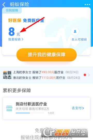 支付寶醫(yī)療金怎么報銷 免費(fèi)醫(yī)療金報銷方法