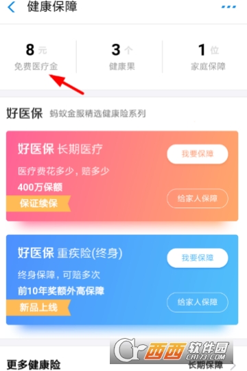 支付寶醫(yī)療金怎么報銷 免費(fèi)醫(yī)療金報銷方法