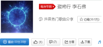 抖音李石佛版盜將行在哪里聽？李石佛版盜將行收聽地址及歌詞分享