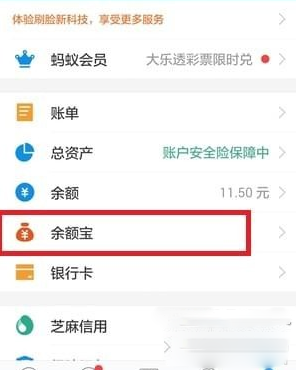 支付寶中取消余額寶自動(dòng)轉(zhuǎn)入的操作步驟？