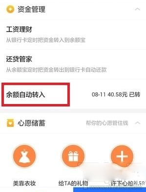 支付寶中取消余額寶自動(dòng)轉(zhuǎn)入的操作步驟？