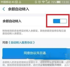 支付寶中取消余額寶自動(dòng)轉(zhuǎn)入的操作步驟？