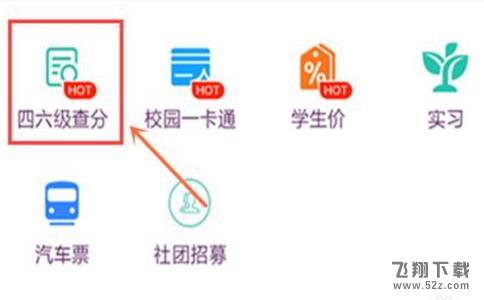 支付寶怎么查四六級分?jǐn)?shù)_2018支付寶查四六級成績查詢方法教程支付寶怎么查四六級分?jǐn)?shù)_2018支付寶查四六級成績查詢方法教程