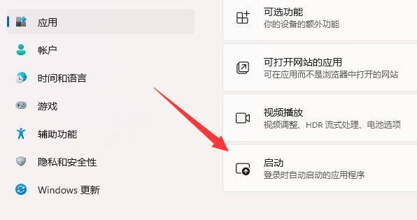 win11開機(jī)啟動(dòng)項(xiàng)在哪里設(shè)置