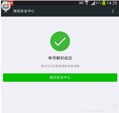 微信怎么解封？無需手機(jī)發(fā)短信驗(yàn)證的微信解封方法
