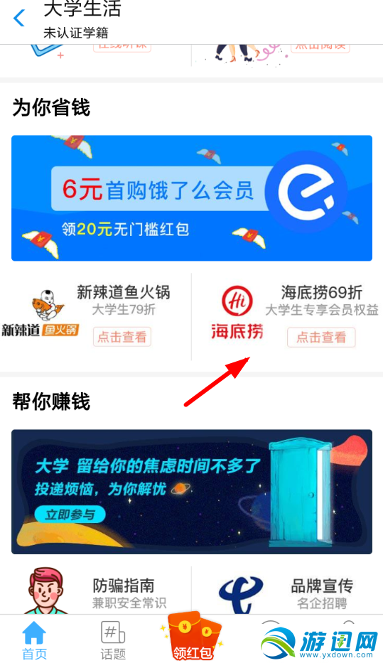 支付寶怎么領(lǐng)海底撈6.9折卷？領(lǐng)海底撈優(yōu)惠券方法分享