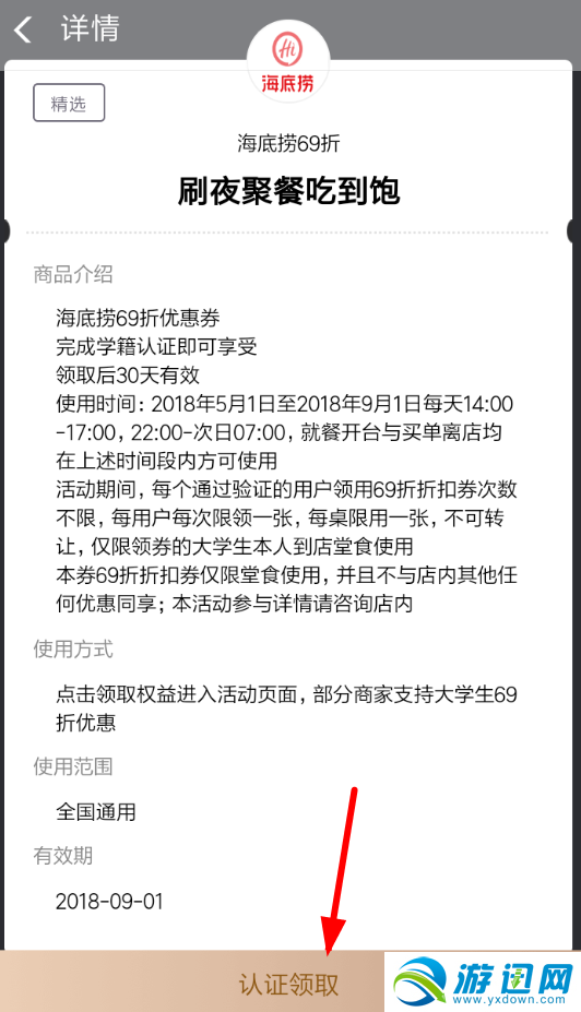 支付寶怎么領(lǐng)海底撈6.9折卷？領(lǐng)海底撈優(yōu)惠券方法分享