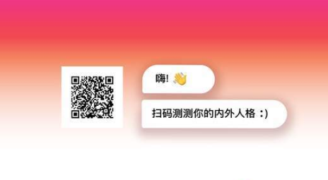 朋友圈內(nèi)外人格測試入口在哪？內(nèi)外人格測試入口分享