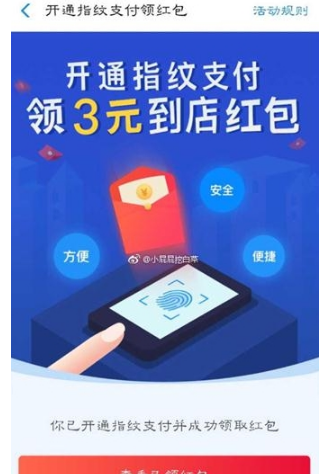 支付寶開通指紋支付紅包在哪領?。块_通指紋紅包領取地址分享