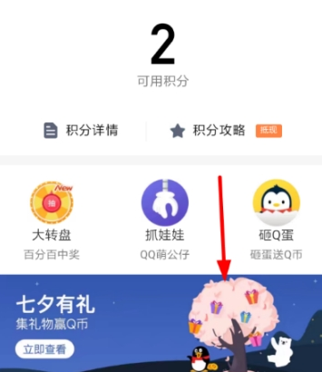 QQ錢包集禮物贏Q幣活動(dòng)地址 QQ錢包集禮物贏Q幣入口攻略