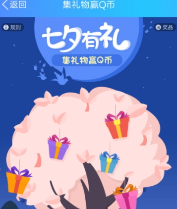 QQ錢包集禮物贏Q幣活動(dòng)地址 QQ錢包集禮物贏Q幣入口攻略