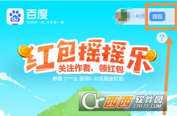 百度紅包搖搖樂怎么玩 紅包提現(xiàn)教程