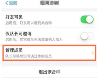 支付寶螞蟻森林合種隊長怎么踢人？螞蟻森林合種隊長踢人方法分享