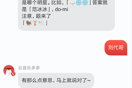 網(wǎng)易云音樂(lè)猜明星游戲怎么玩 多多西西猜明星玩法介紹