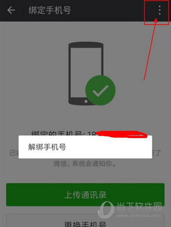 微信沒有綁定手機(jī)號在新設(shè)備登錄不了怎么辦
