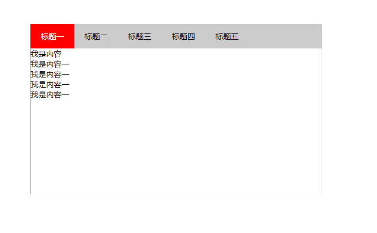 JavaScript實現(xiàn)tab欄切換效果