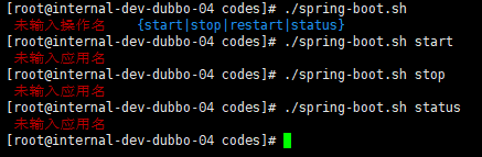 Spring Boot 啟動、停止、重啟、狀態(tài)腳本