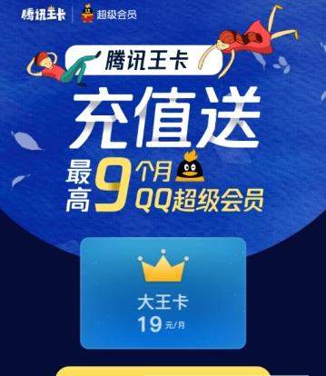 騰訊王卡如何充值領(lǐng)QQ超級會員_領(lǐng)取QQ超級會員教程