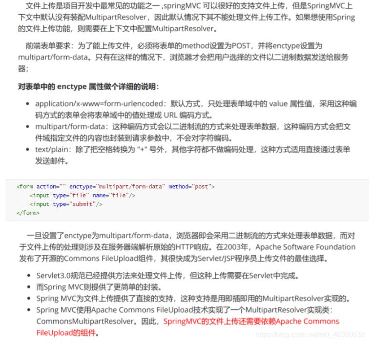 Spring MVC實現(xiàn)文件上傳和下載