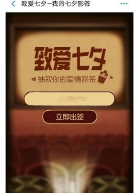 支付寶我的七夕影簽測試怎么玩？支付寶我的七夕影簽測試入口在哪？