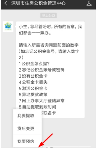 微信公積金怎么提??？微信公積金預(yù)約提取方法分享