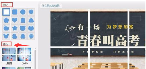 九宮格圖片怎么制作？美圖秀秀九宮格圖片制作方法