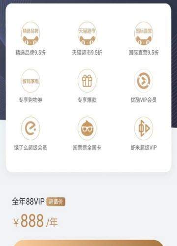 淘寶88vip會(huì)員88元怎么辦理【淘寶88vip會(huì)員權(quán)限介紹】