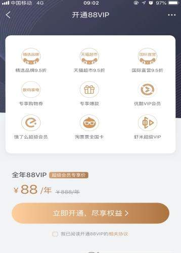淘寶88vip會(huì)員88元怎么辦理【淘寶88vip會(huì)員權(quán)限介紹】