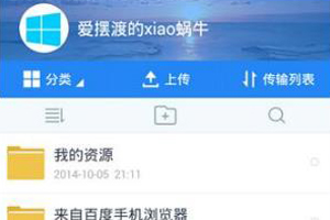 手機百度網(wǎng)盤怎么離線下載 離線下載種子方法