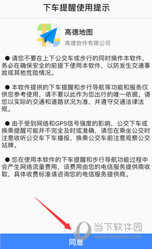 高德地圖下車提醒怎么設(shè)置 再也不過(guò)坐過(guò)站了