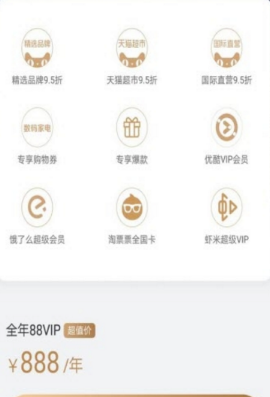 淘寶88vip會(huì)員是什么?淘寶88vip會(huì)員有什么用?