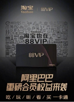 淘寶88vip會(huì)員是什么?淘寶88vip會(huì)員有什么用?