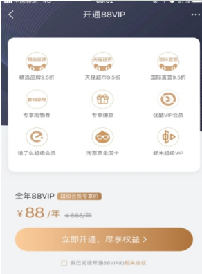 淘寶88vip會(huì)員是什么?淘寶88vip會(huì)員有什么用?