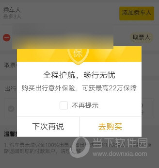 支付寶汽車票怎么買 詳細(xì)購買流程介紹