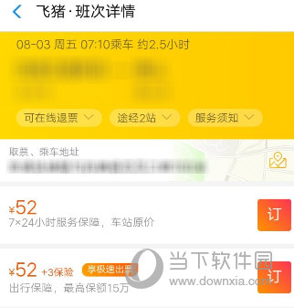 支付寶汽車票怎么買 詳細(xì)購買流程介紹