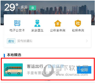 支付寶汽車票怎么買 詳細(xì)購買流程介紹