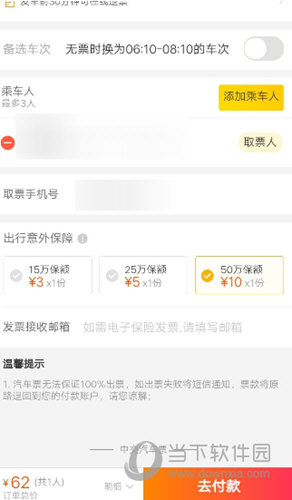 支付寶汽車票怎么買 詳細(xì)購買流程介紹