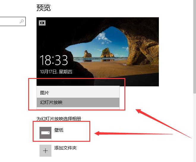 win10待機(jī)畫(huà)面怎么改