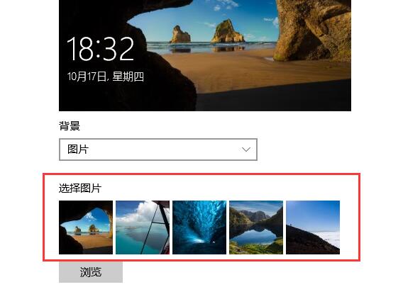 win10待機(jī)畫(huà)面怎么改