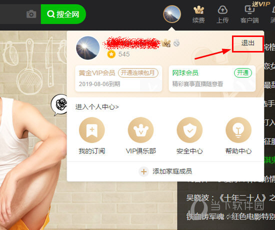 愛奇藝怎樣注銷賬號(hào)?注銷賬號(hào)教程分享