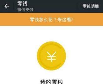 微信零錢轉(zhuǎn)賬每天限額標(biāo)準(zhǔn)一覽【圖】