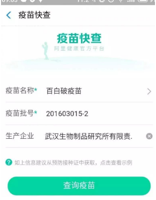 支付寶疫苗快查入口在哪？支付寶疫苗查詢真偽方法介紹