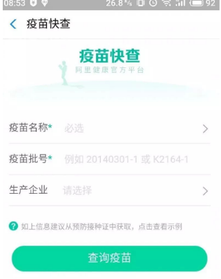 支付寶疫苗快查入口在哪？支付寶疫苗查詢真偽方法介紹