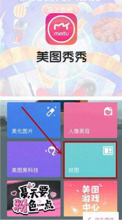 抖音心型拼圖怎么弄？美圖秀秀愛(ài)心拼圖制作教程分享