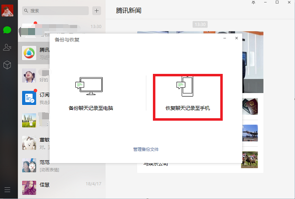 蘋(píng)果手機(jī)微信刪除的聊天記錄怎么恢復(fù)?技巧分享