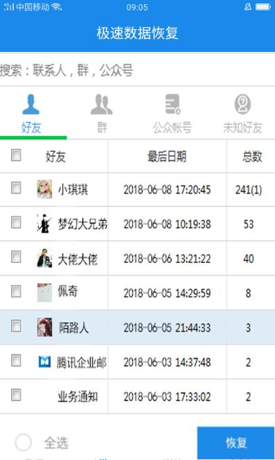 如何在手機(jī)上直接恢復(fù)微信聊天記錄？恢復(fù)微信聊天記錄的方法