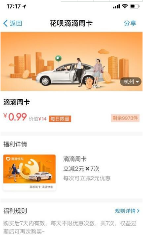 花唄滴滴周卡是什么多少錢?花唄滴滴周卡在哪領(lǐng)入口位置在哪領(lǐng)?