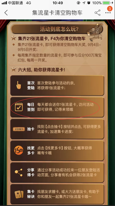 淘寶流星卡每日簽到什么意思？怎么每日簽到獲得流星卡？